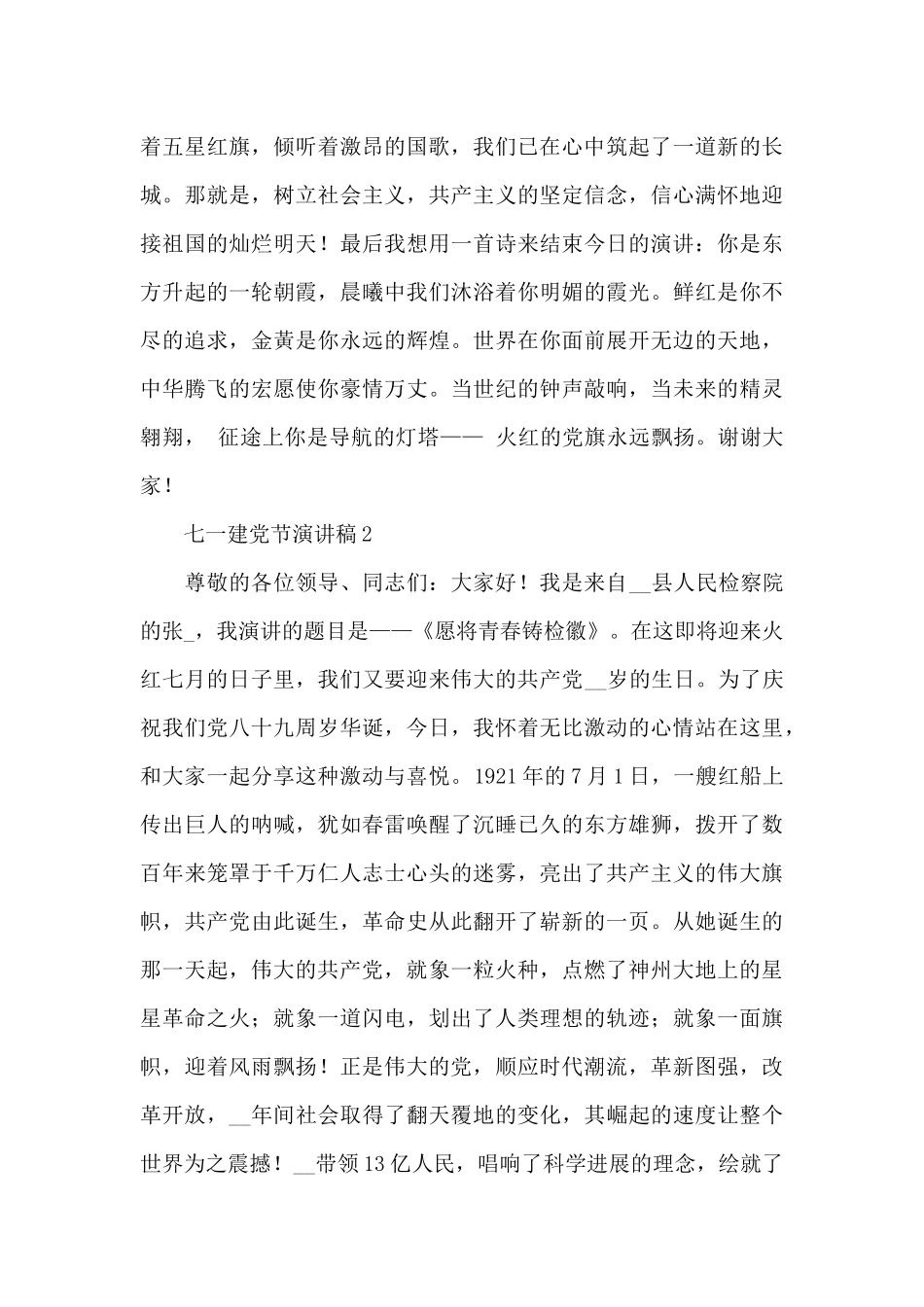 2024七一建党节演讲稿三分钟范文_第3页