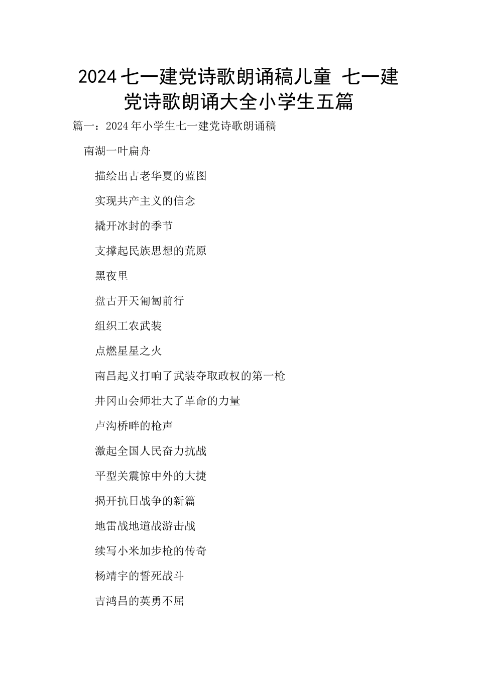 2024七一建党诗歌朗诵稿儿童_第1页