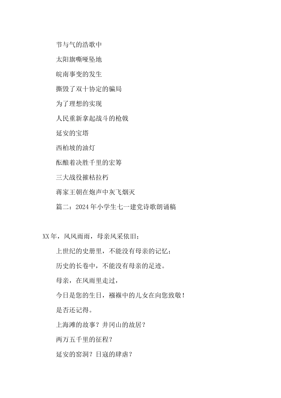 2024七一建党诗歌朗诵稿儿童_第2页