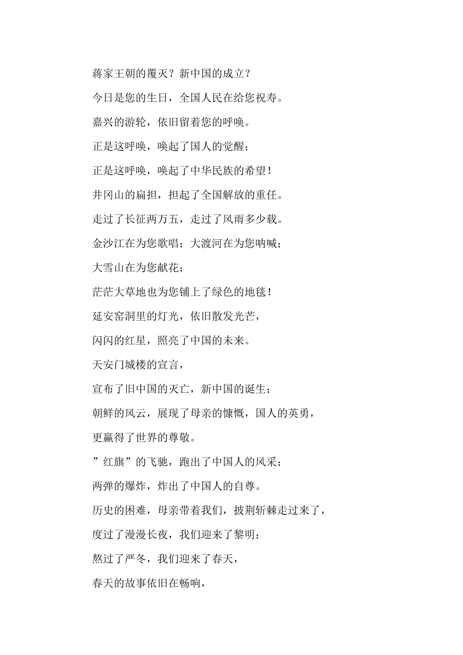 2024七一建党诗歌朗诵稿儿童_第3页