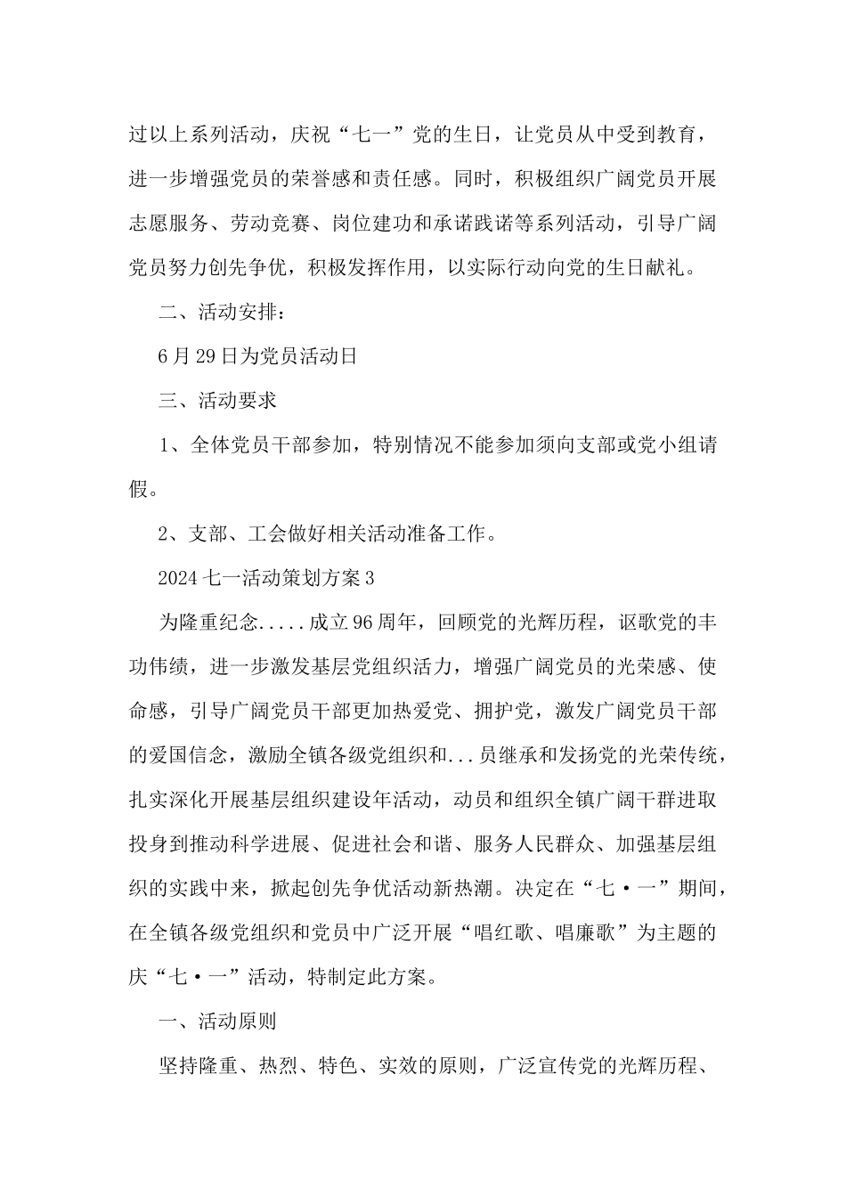 2024七一活动策划方案5篇_第3页