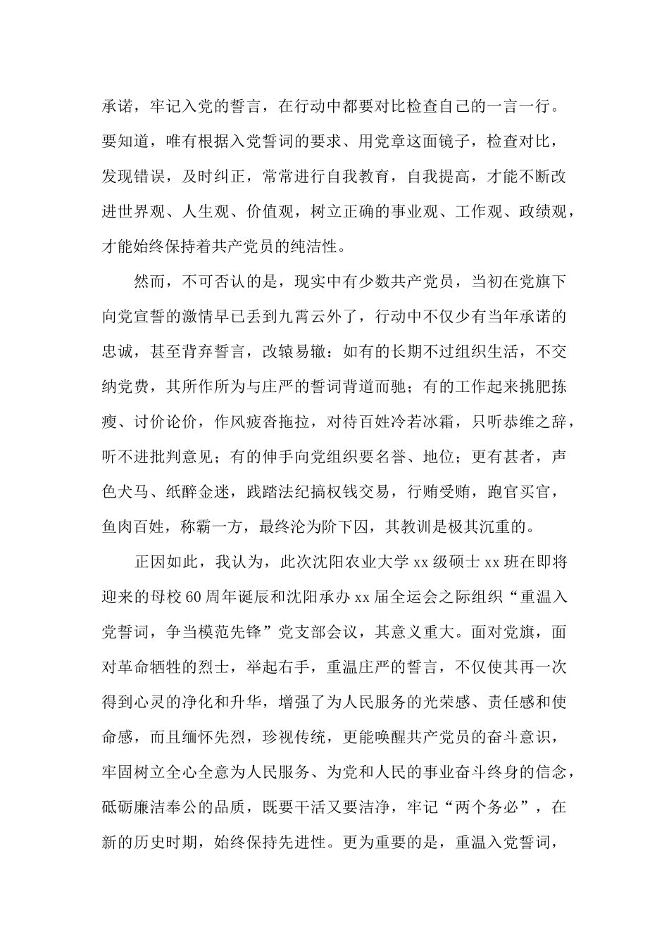 2024七一建党节重温入党誓言心得体会选集五篇_第2页