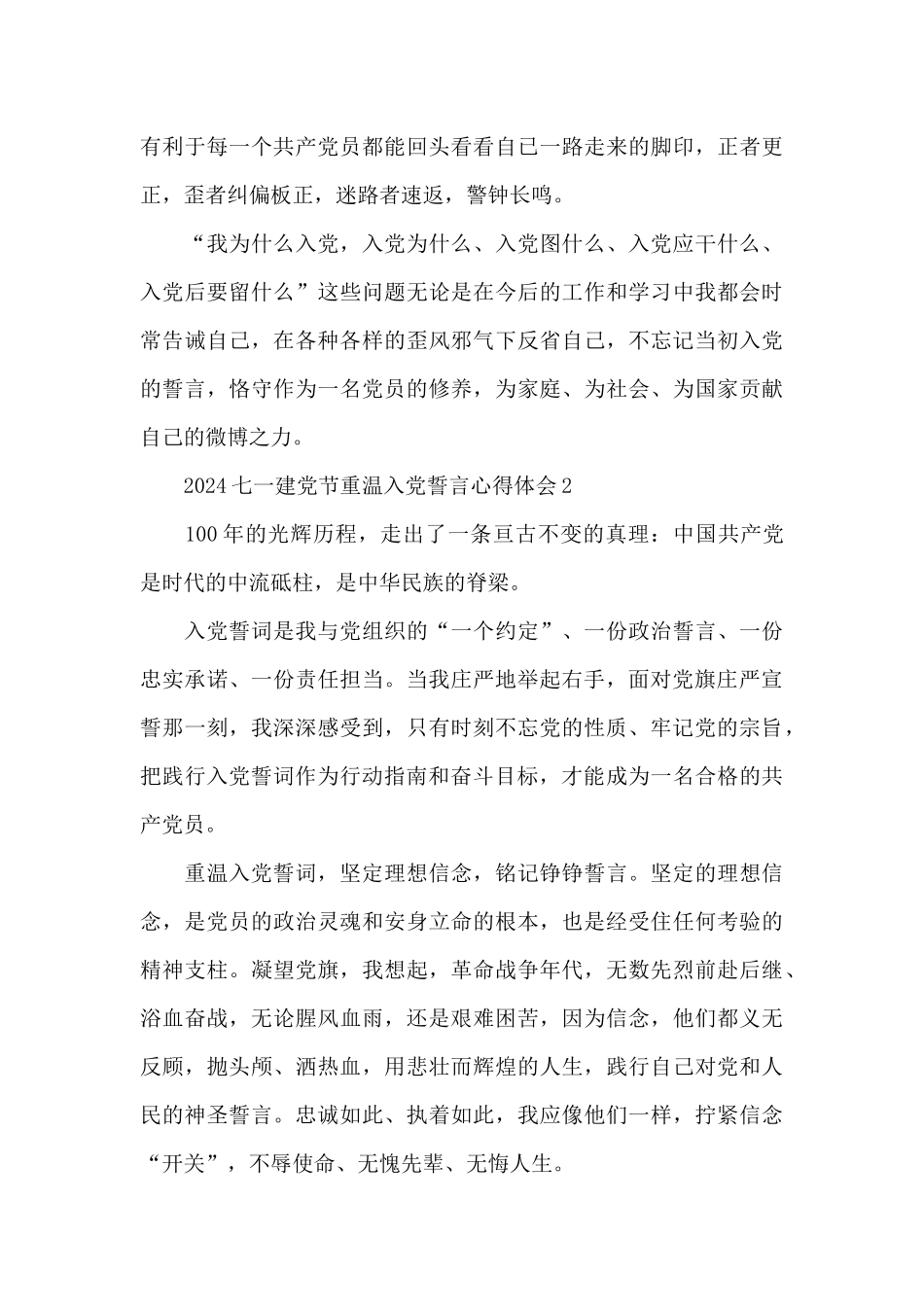 2024七一建党节重温入党誓言心得体会选集五篇_第3页