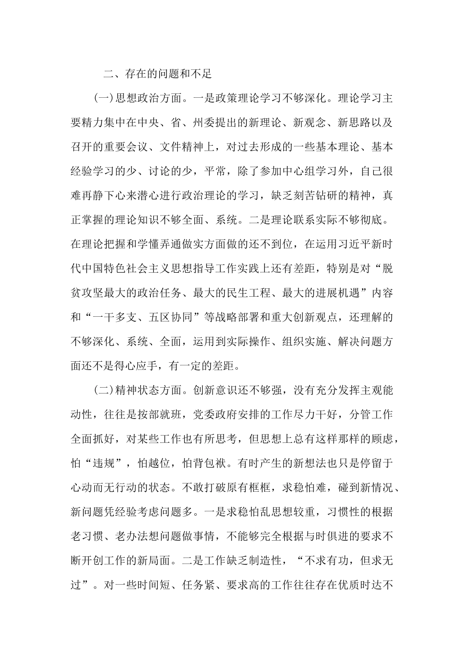 2024七一组织生活发言材料_第2页