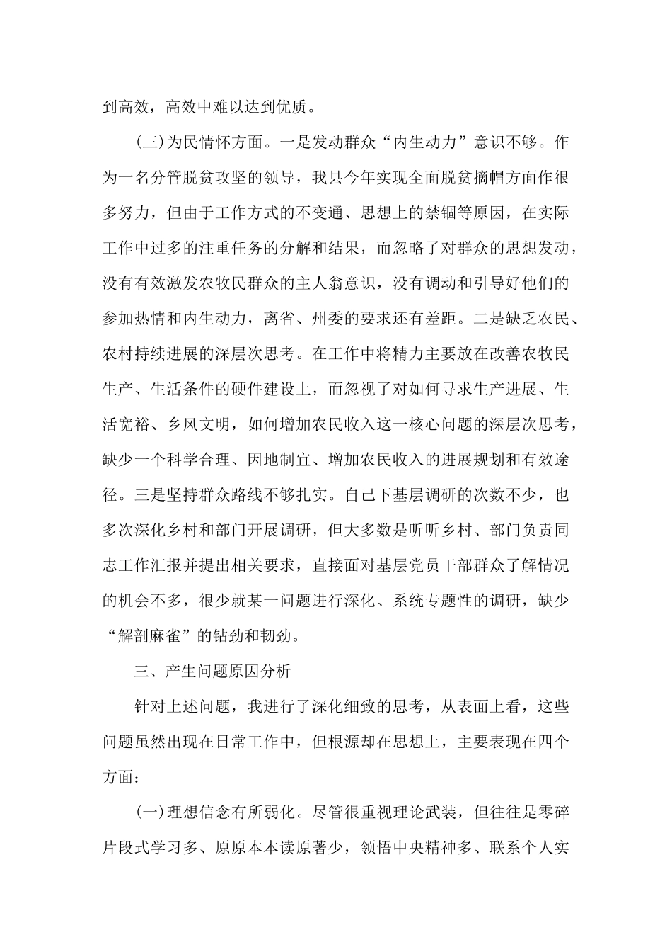 2024七一组织生活发言材料_第3页