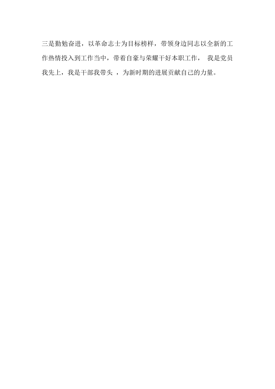 2024七一讲话精神心得体会_第3页