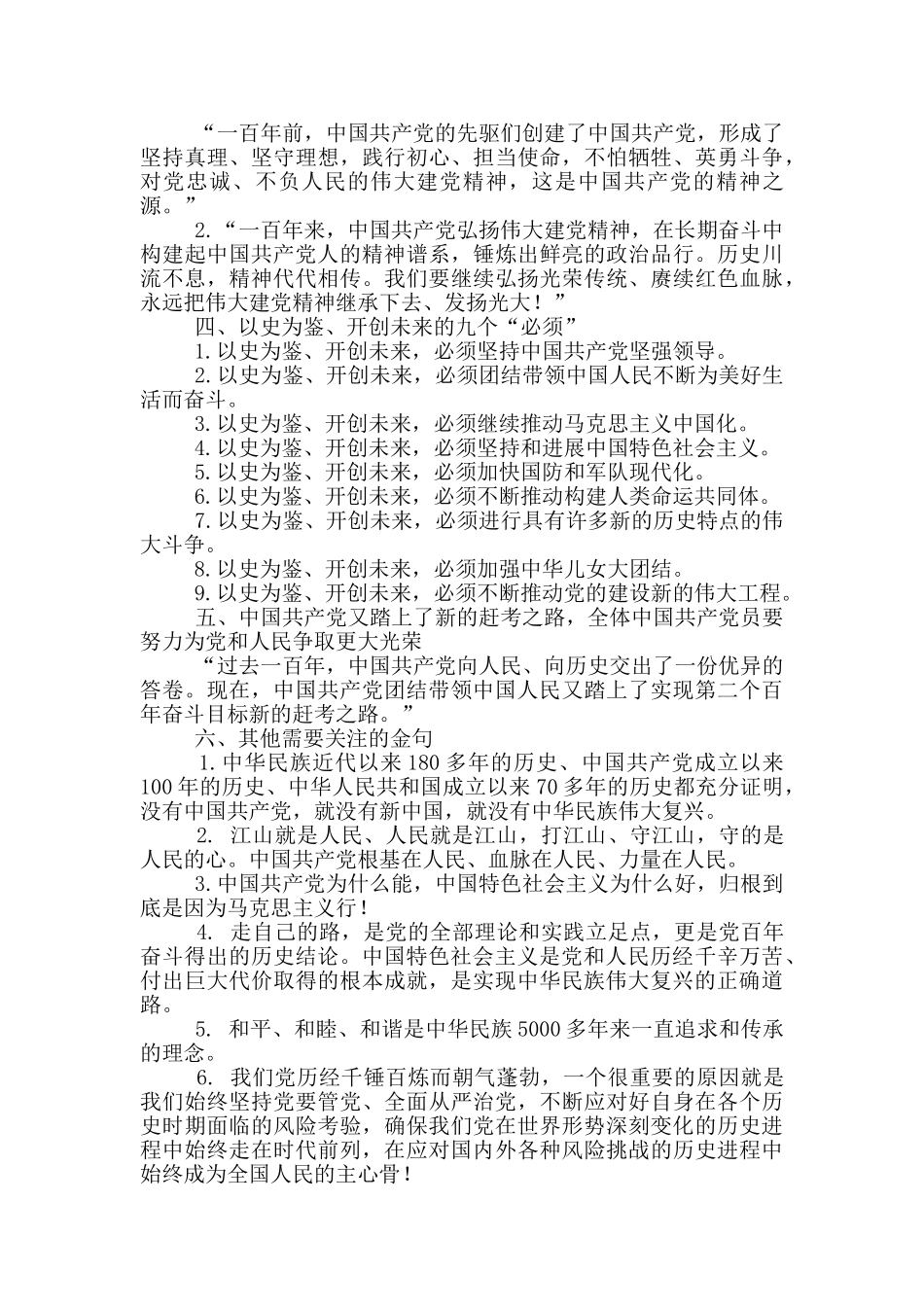 2024七一讲话精神要点范文精选_第2页