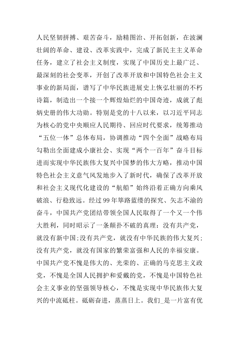 2024七一迎党的生日讲战疫故事悟初心使命总结心得范文_第2页