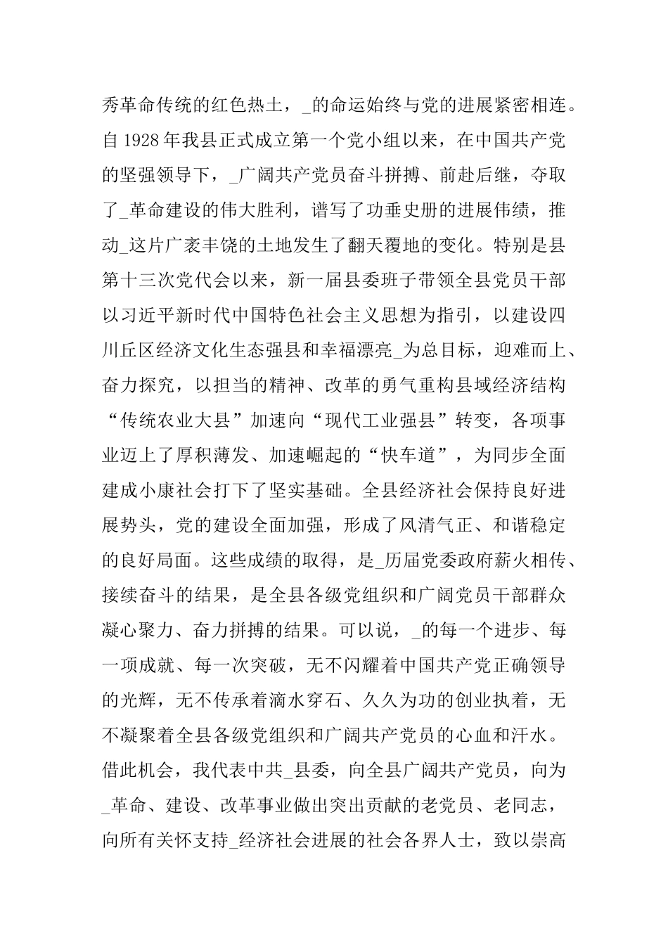 2024七一迎党的生日讲战疫故事悟初心使命总结心得范文_第3页