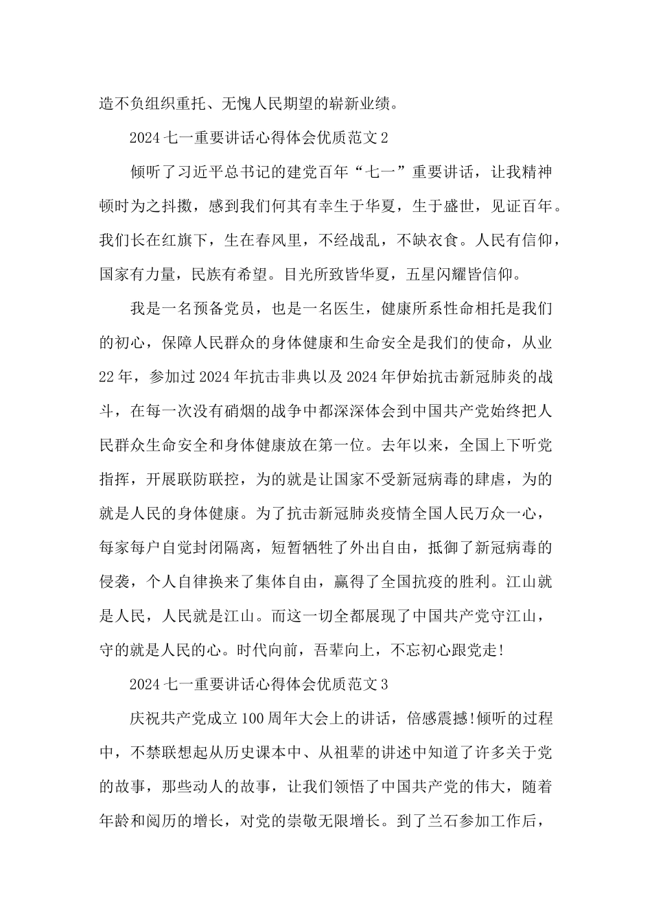 2024七一重要讲话心得体会优质范文五篇_第2页