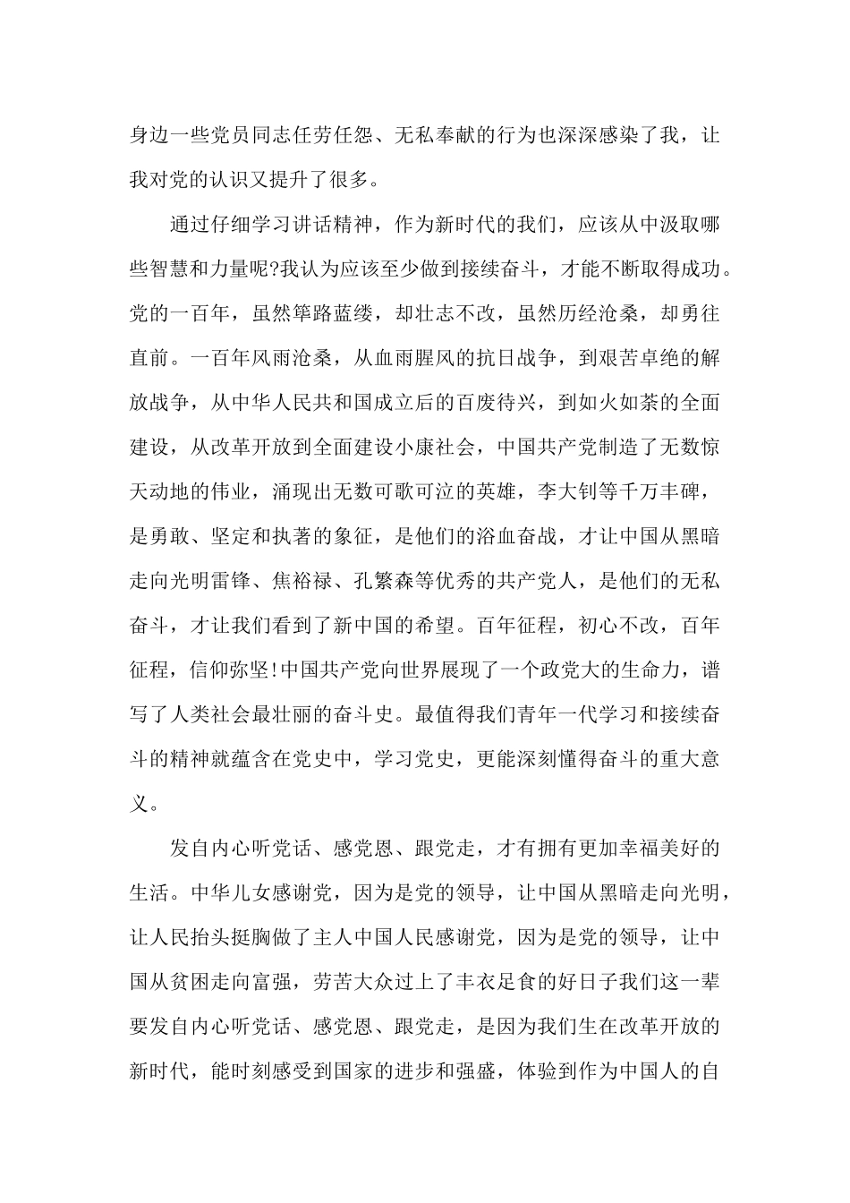 2024七一重要讲话心得体会优质范文五篇_第3页