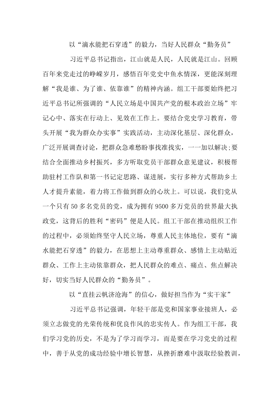 2024七一重要讲话精神宣讲稿范文十篇_第2页