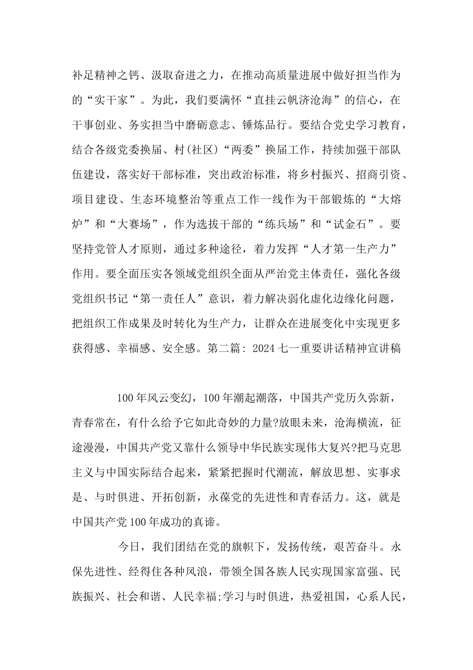 2024七一重要讲话精神宣讲稿范文十篇_第3页