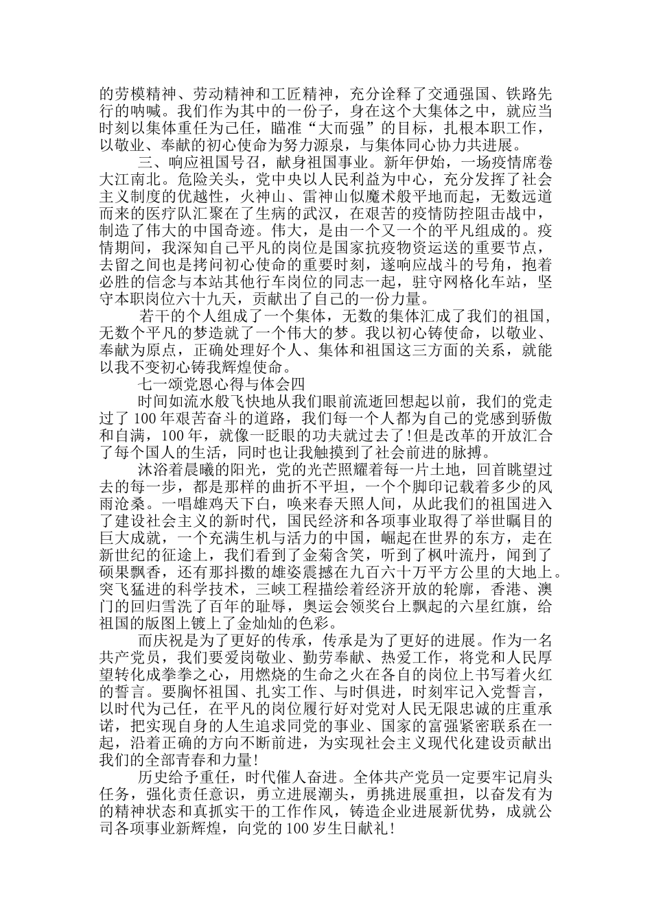 2024七一颂党恩心得与体会_第3页