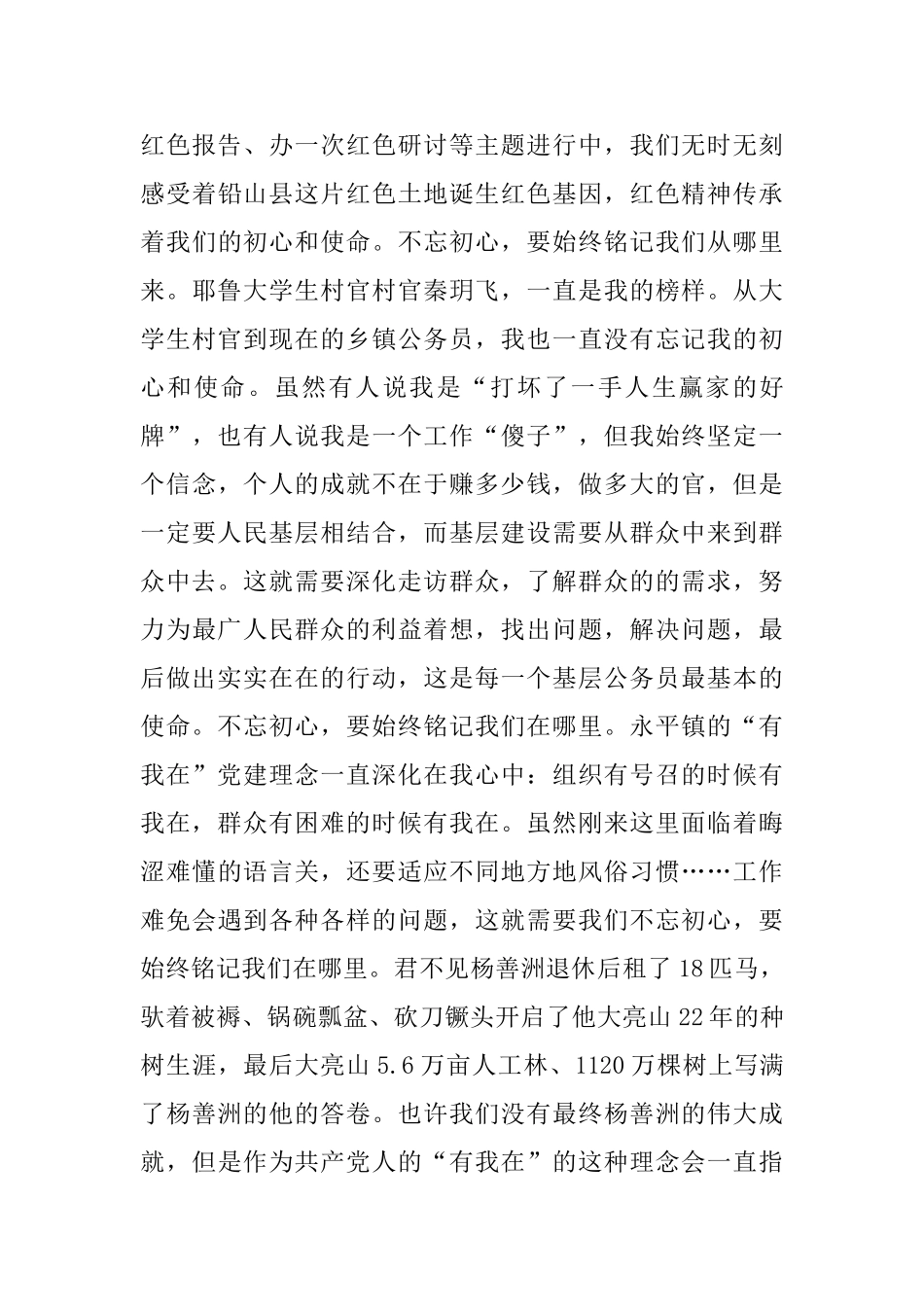 2024七一迎党的生日讲战疫故事悟初心使命活动心得汇总_第3页