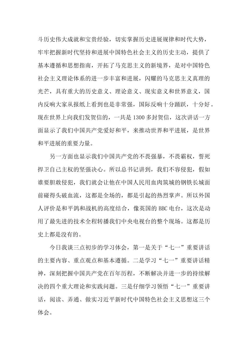 2024七一重要讲话精神宣讲稿范文_第2页