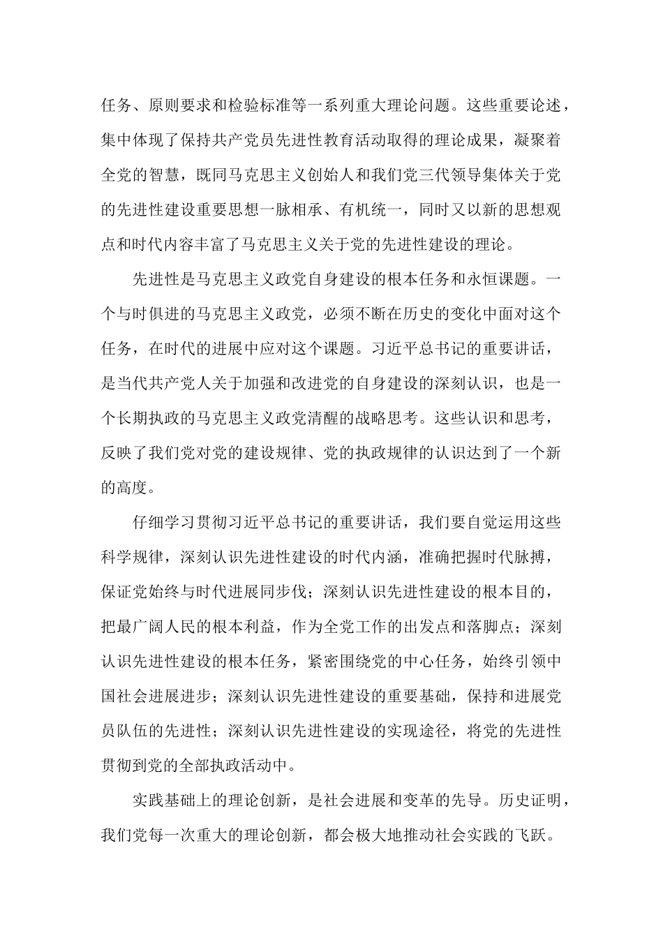 2024七一重要讲话思想汇报通用范文3篇_第2页