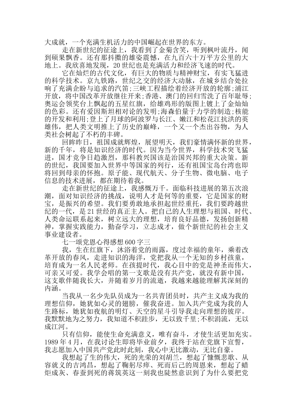 2024七一颂党恩心得感想600字_第2页