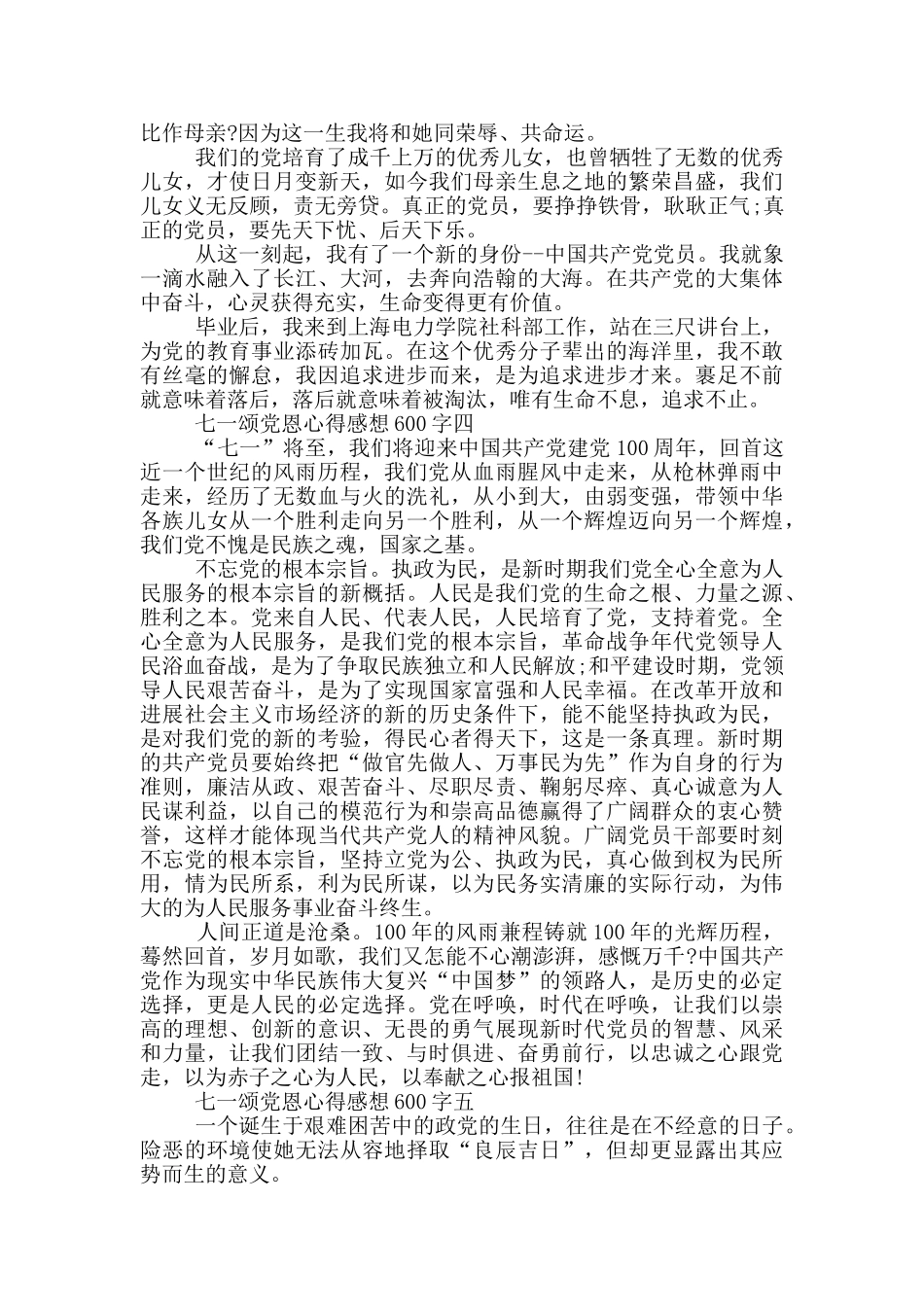 2024七一颂党恩心得感想600字_第3页