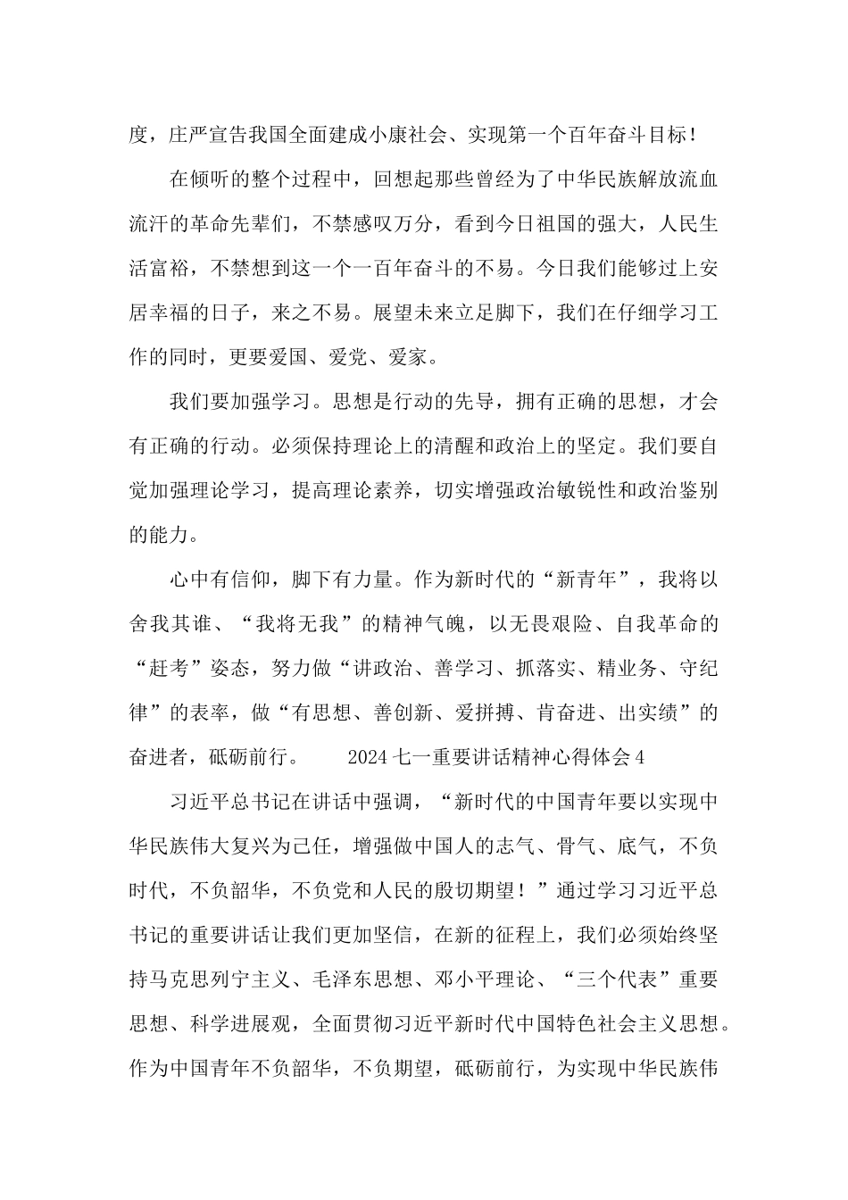 2024七一重要讲话精神心得体会11篇_第3页