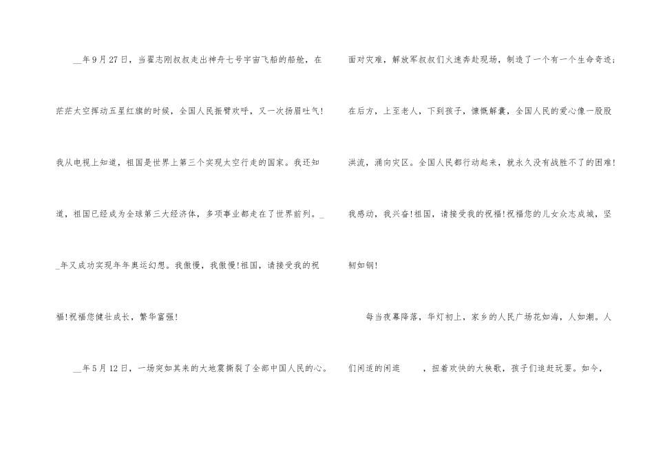 2024七十二周年国庆演讲稿范本_第2页