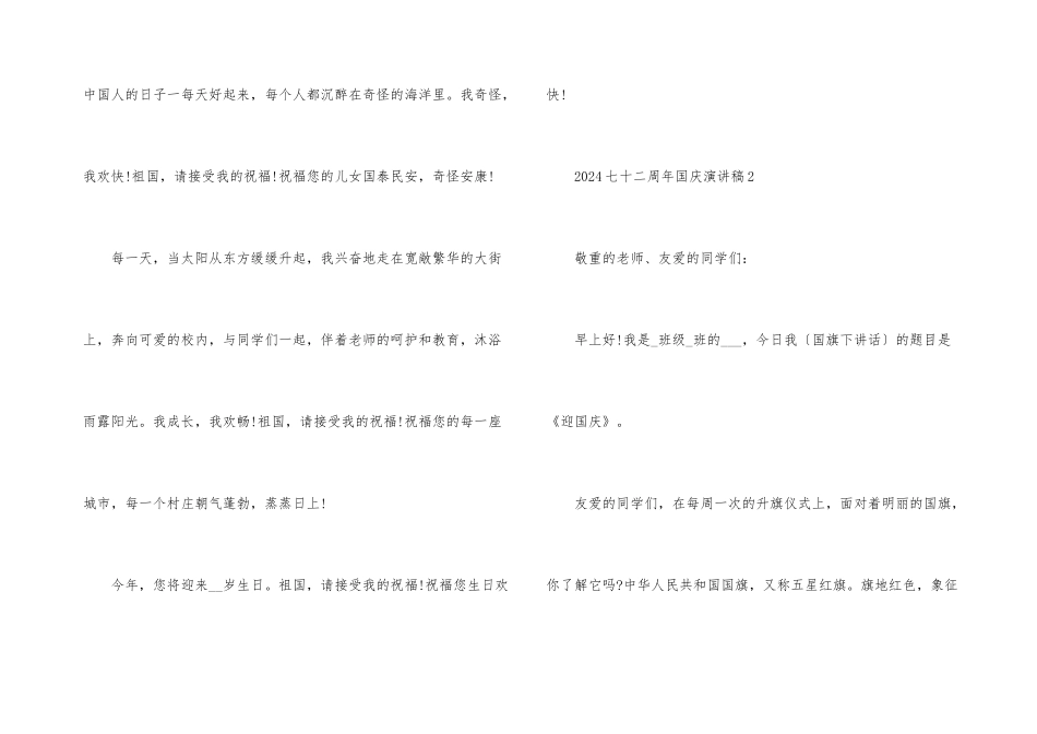 2024七十二周年国庆演讲稿范本_第3页