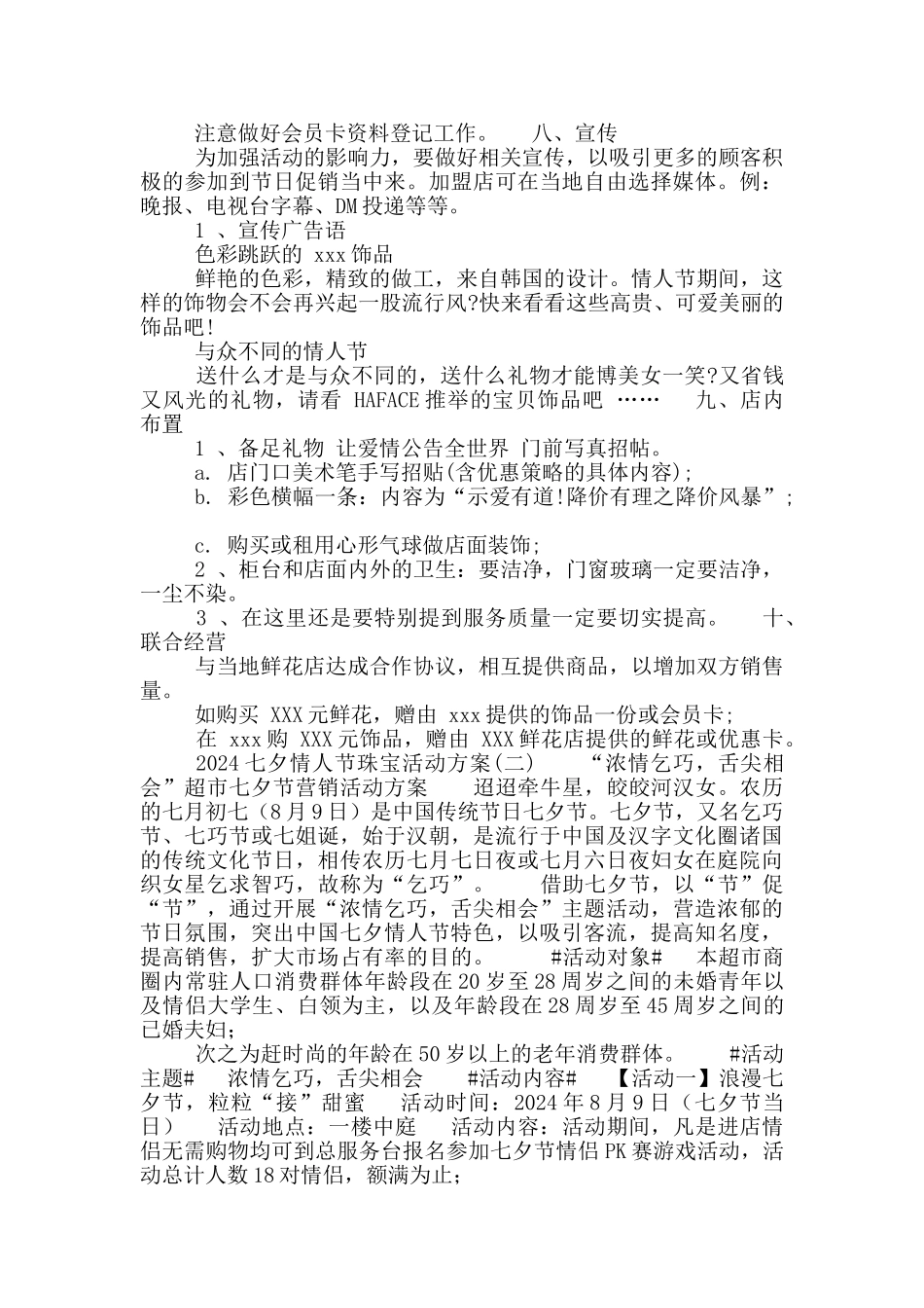 2024七夕情人节珠宝活动方案_第2页