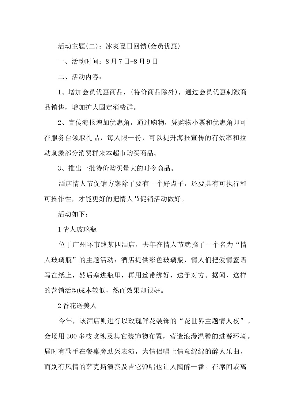 2024七夕情人节活动策划书范文5篇_第2页