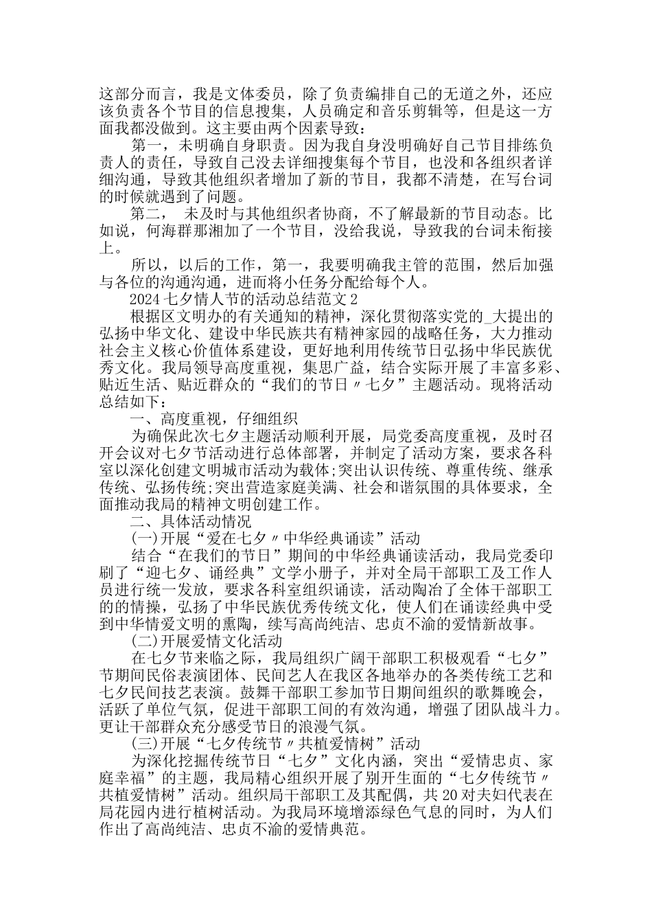 2024七夕情人节的活动总结范文大全_第2页