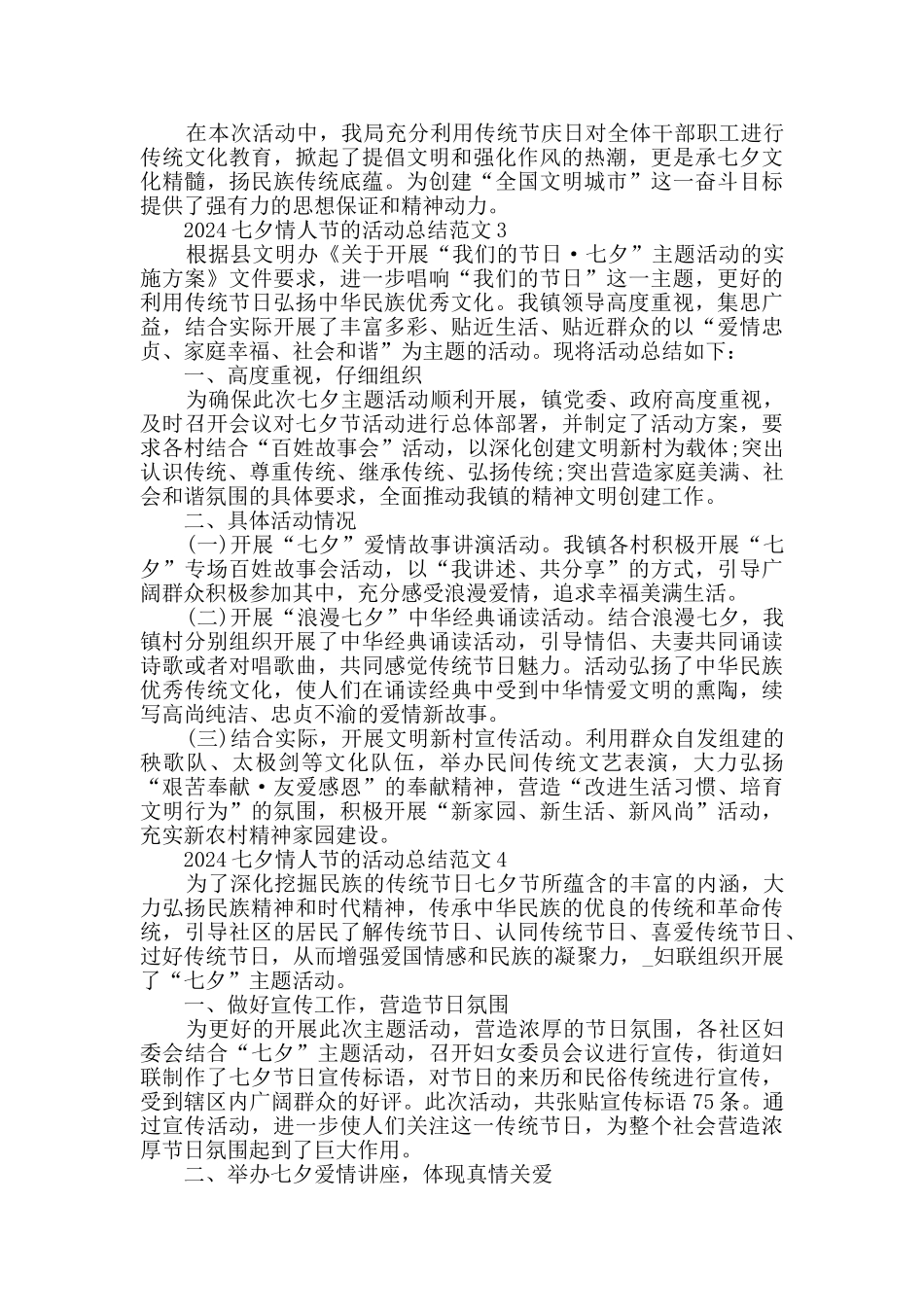 2024七夕情人节的活动总结范文大全_第3页
