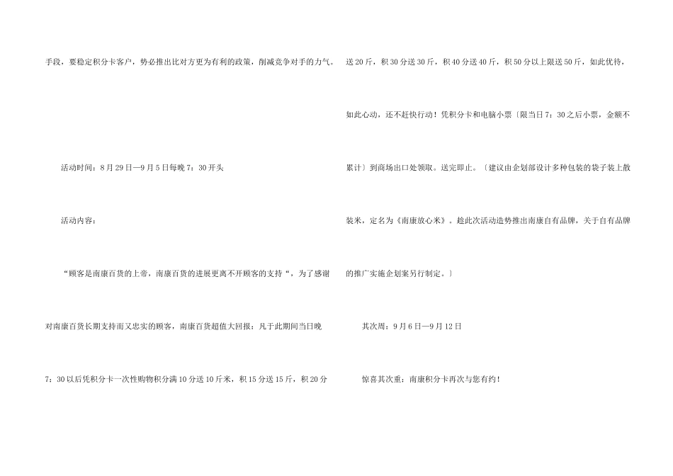 2024七夕促销活动方案书5篇_第2页