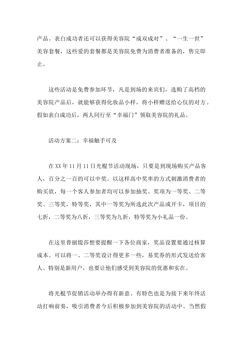 2024七夕活动方案模板美容院_第2页