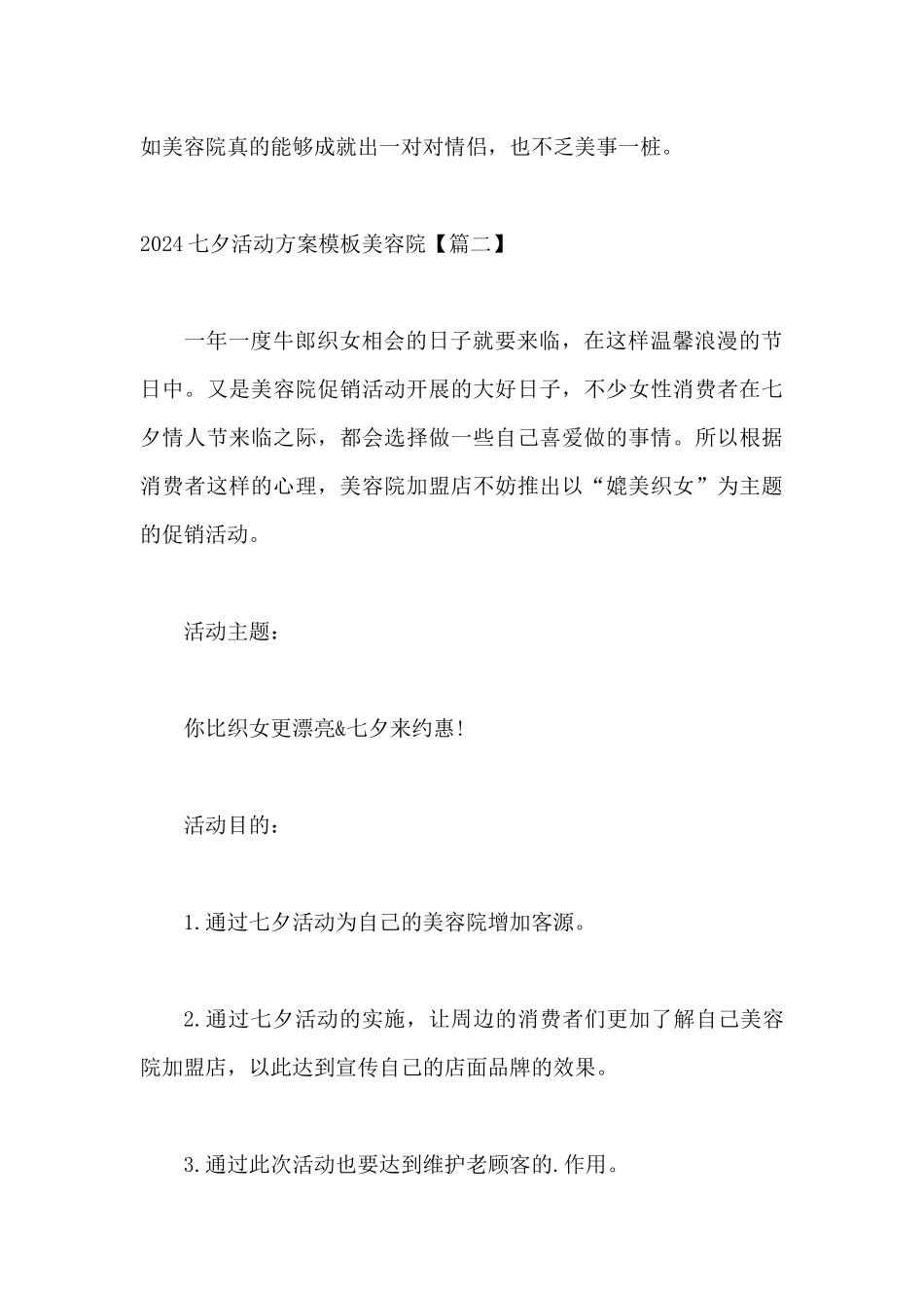 2024七夕活动方案模板美容院_第3页