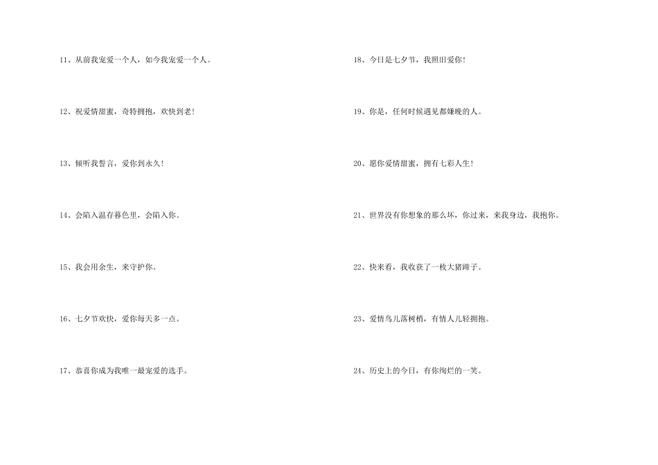 2024七夕浪漫情话告白短句_第2页