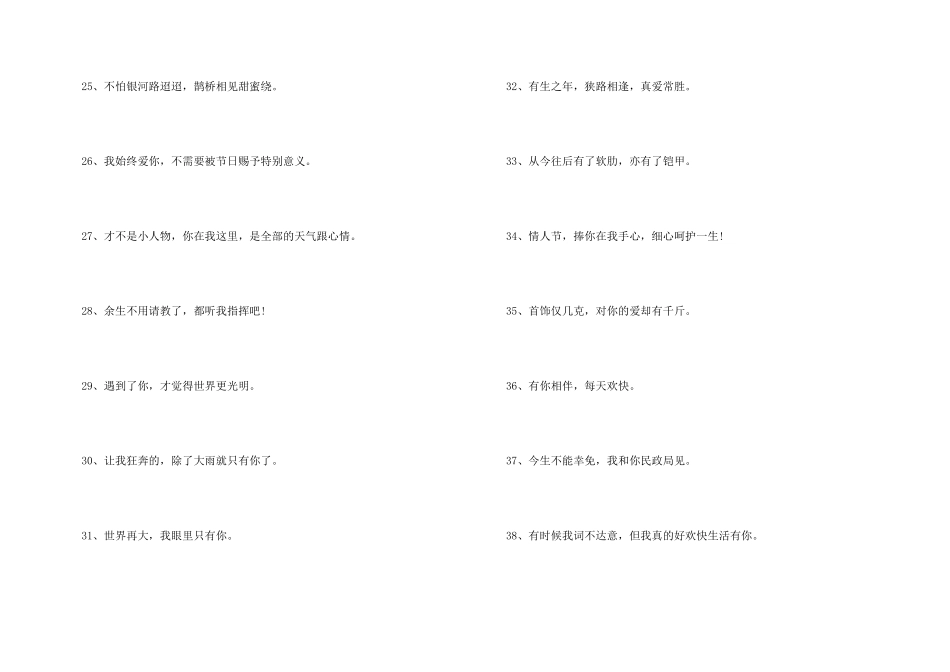 2024七夕浪漫情话告白短句_第3页