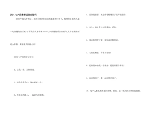 2024七夕浪漫情话告白短句