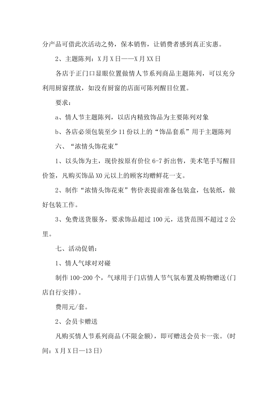 2024七夕活动方案珠宝店_第2页