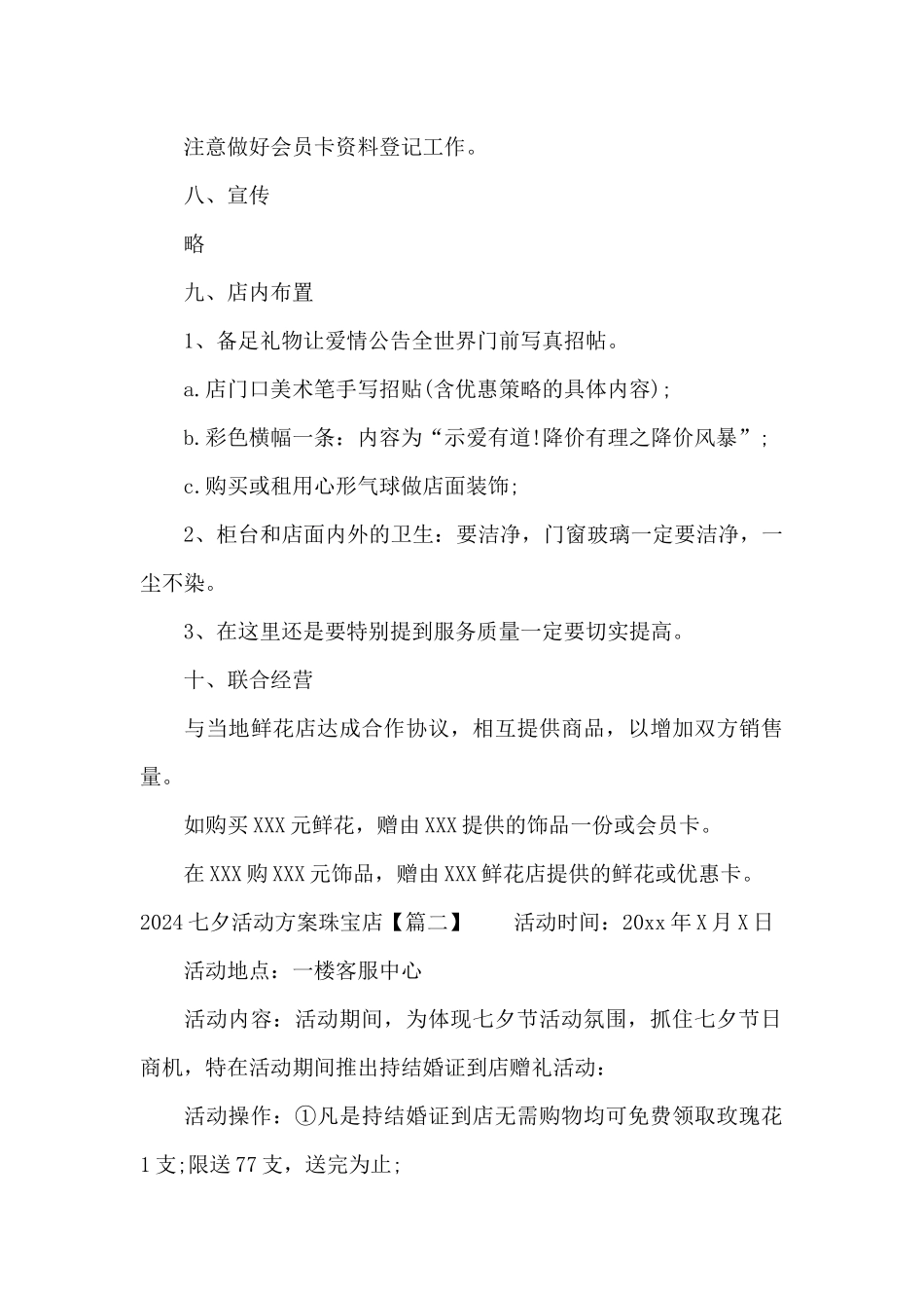2024七夕活动方案珠宝店_第3页