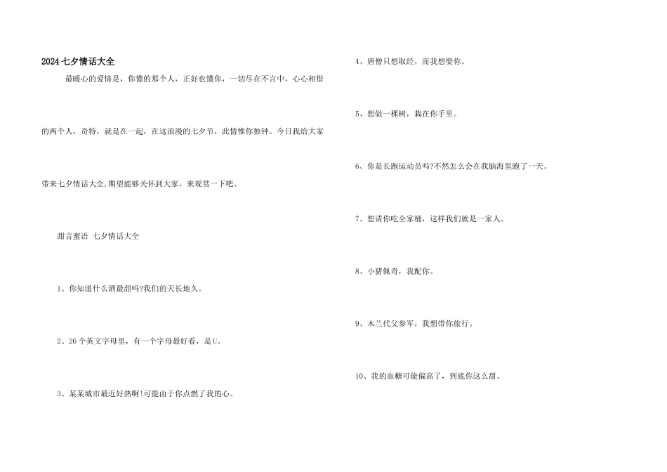 2024七夕情话大全_第1页