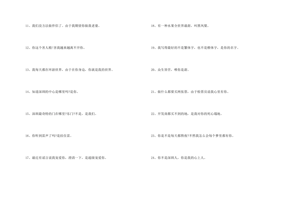 2024七夕情话大全_第2页