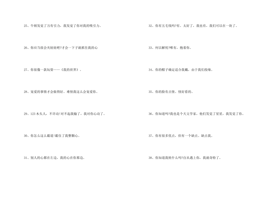 2024七夕情话大全_第3页