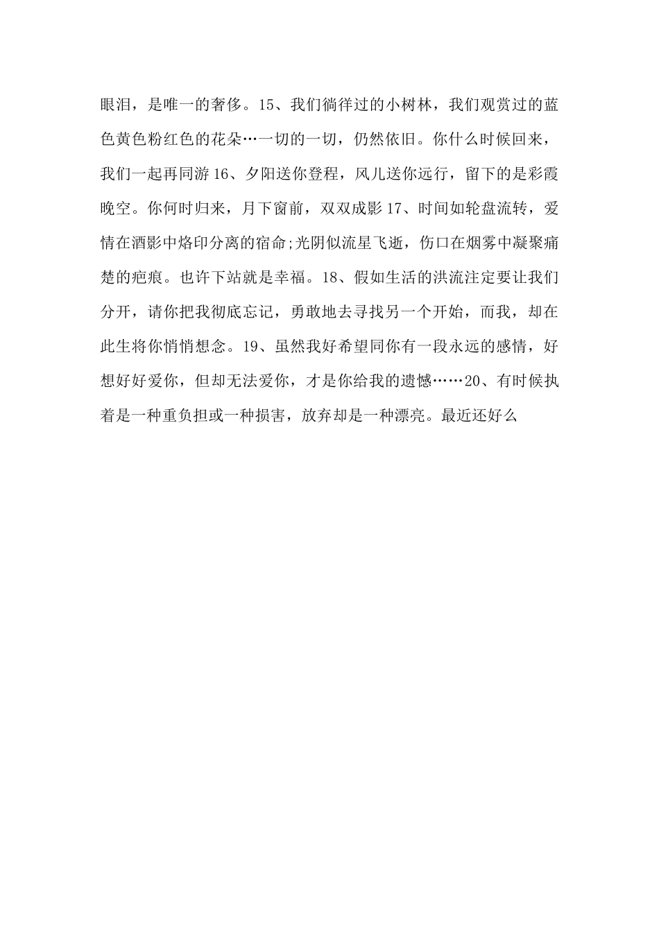 2024七夕节情人节浪漫祝福短语_第2页