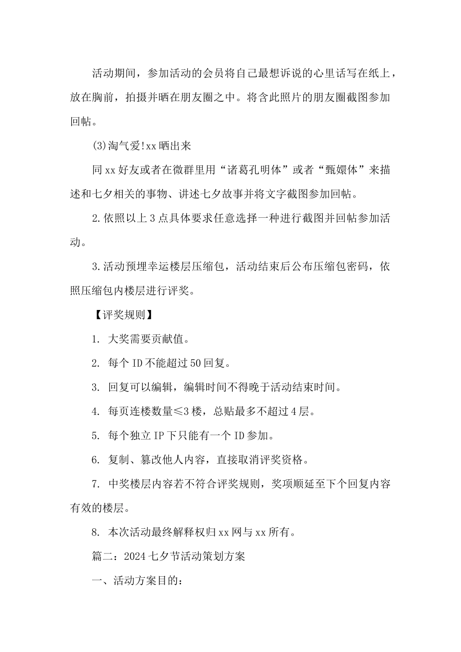 2024七夕节活动策划方案_第2页