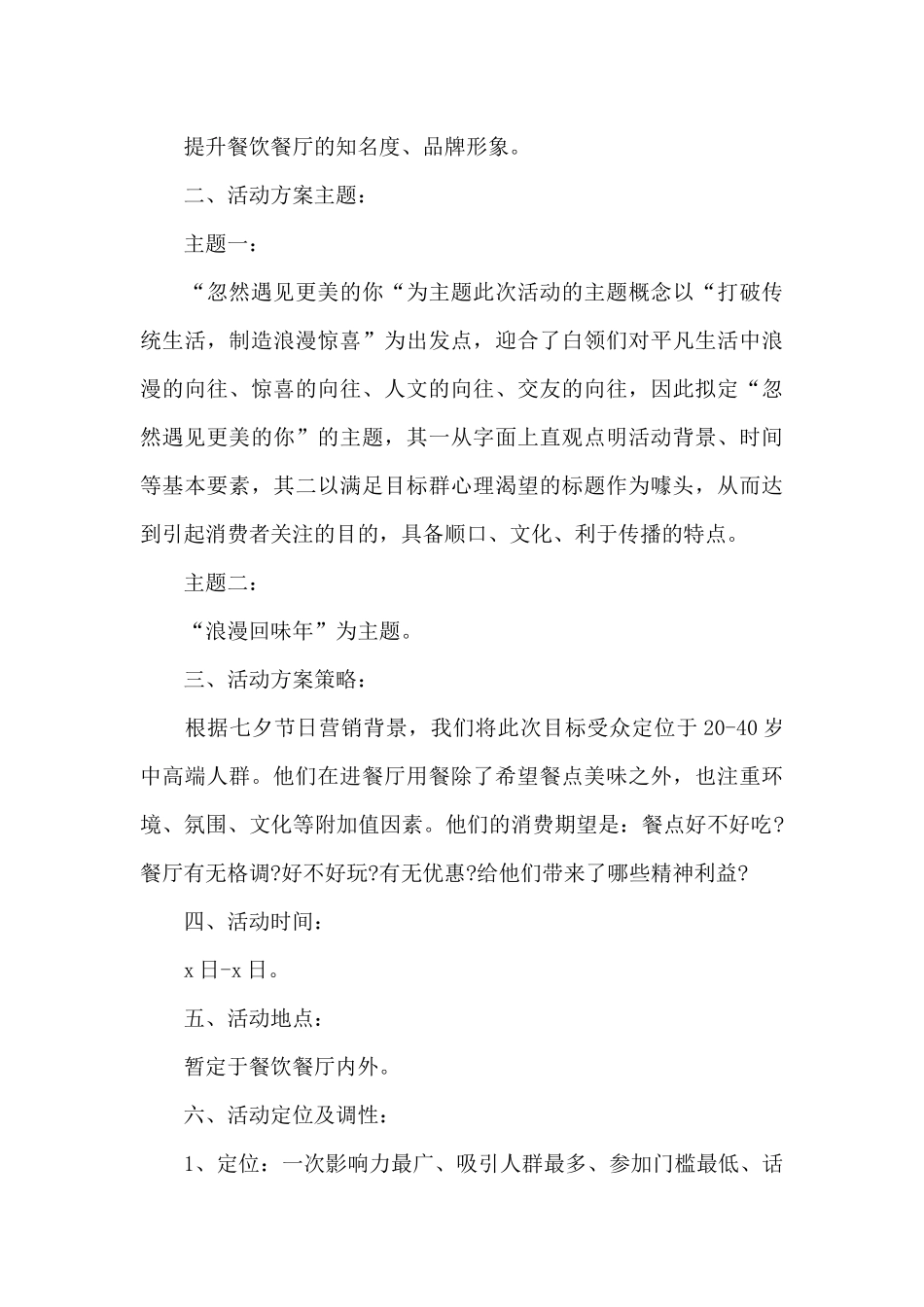 2024七夕节活动策划方案_第3页