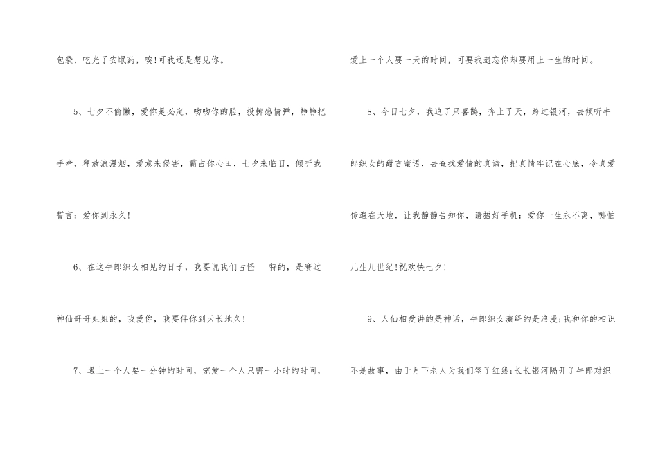 2024七夕浪漫简短情话80句_第2页
