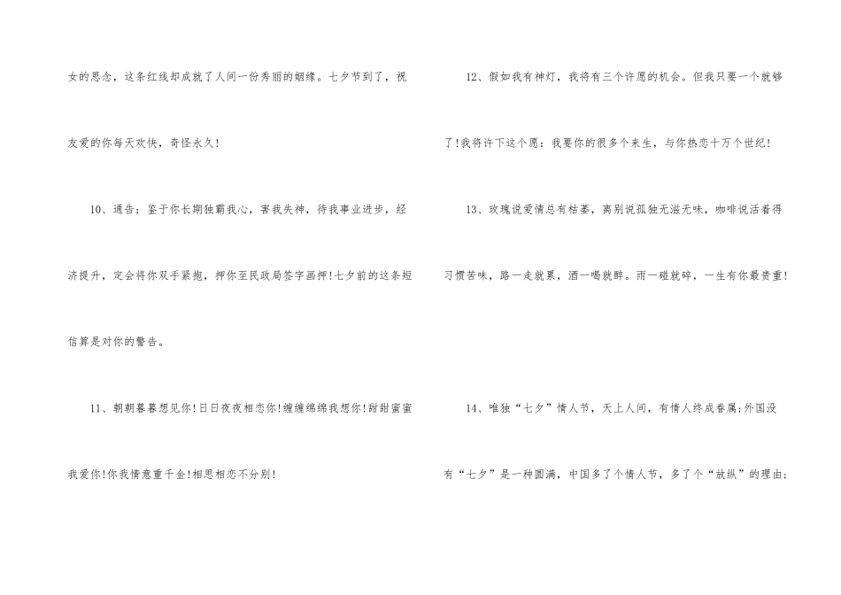 2024七夕浪漫简短情话80句_第3页