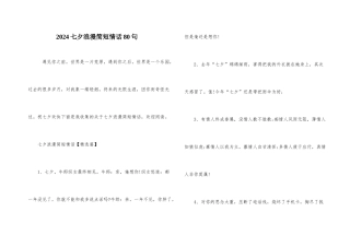 2024七夕浪漫简短情话80句