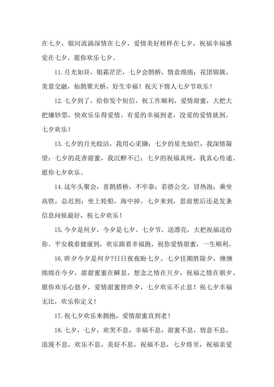 2024七夕祝福短信最温馨的话_第2页