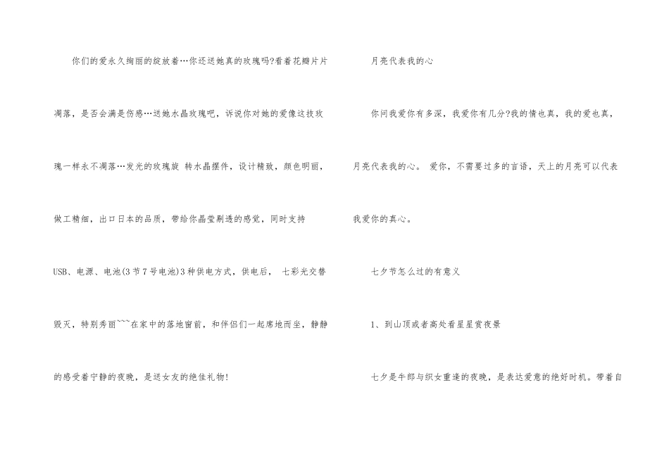 2024七夕节的礼物及传说_第3页