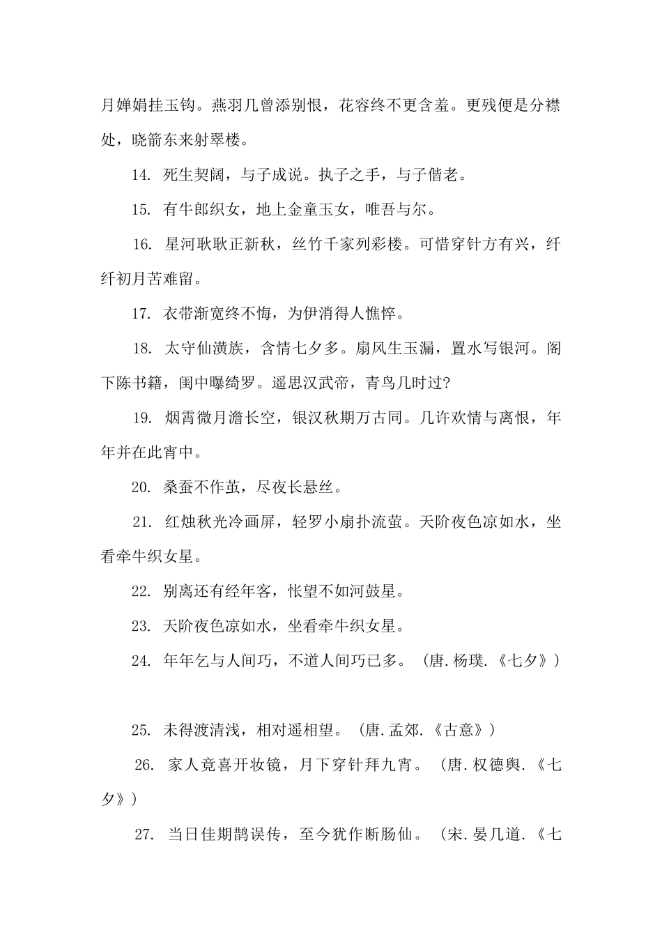 2024七夕节经典诗词大全_第2页